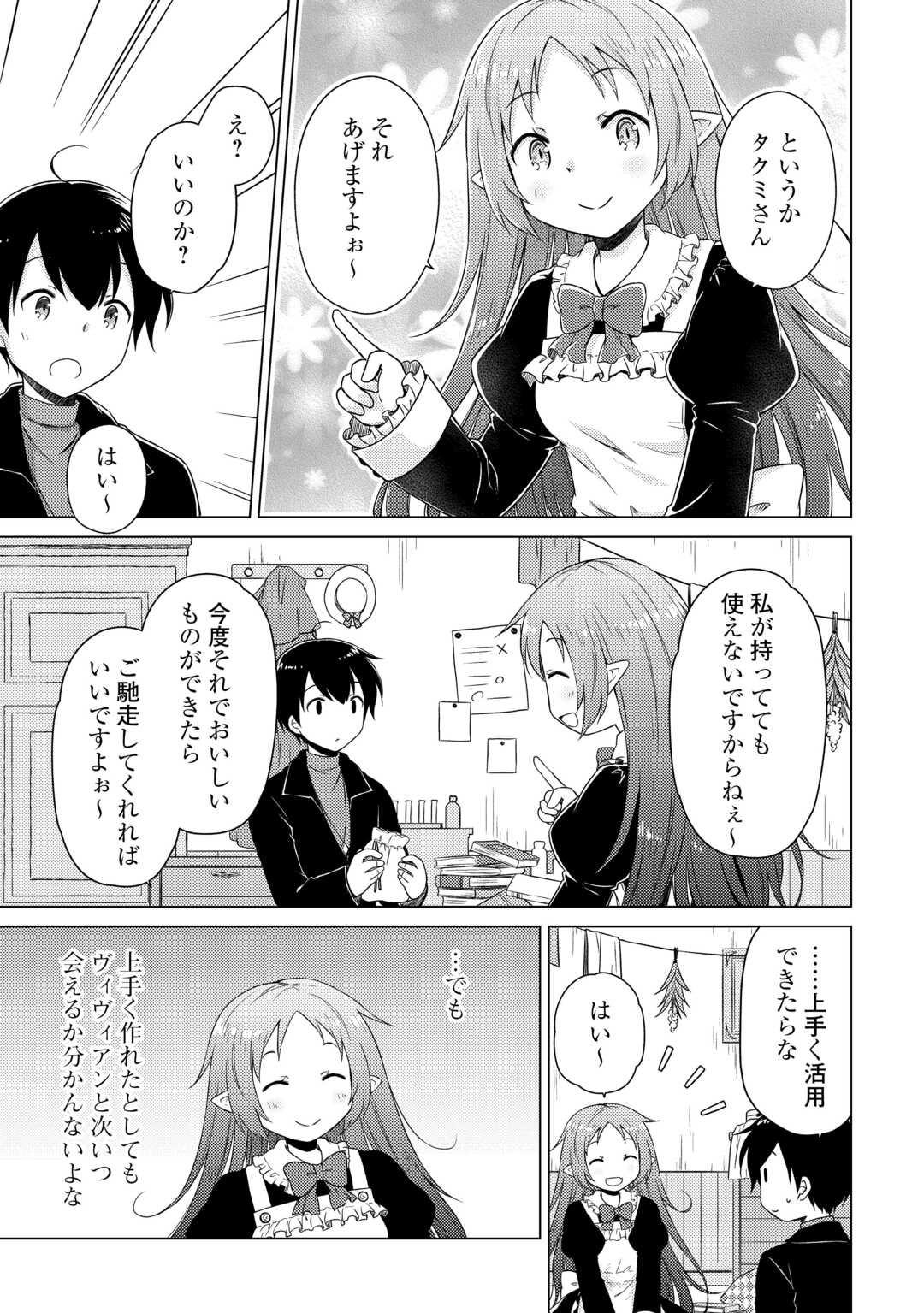 異世界ゆるり紀行 ~子育てしながら冒険者します~ Chap 71 - Next Chap 72