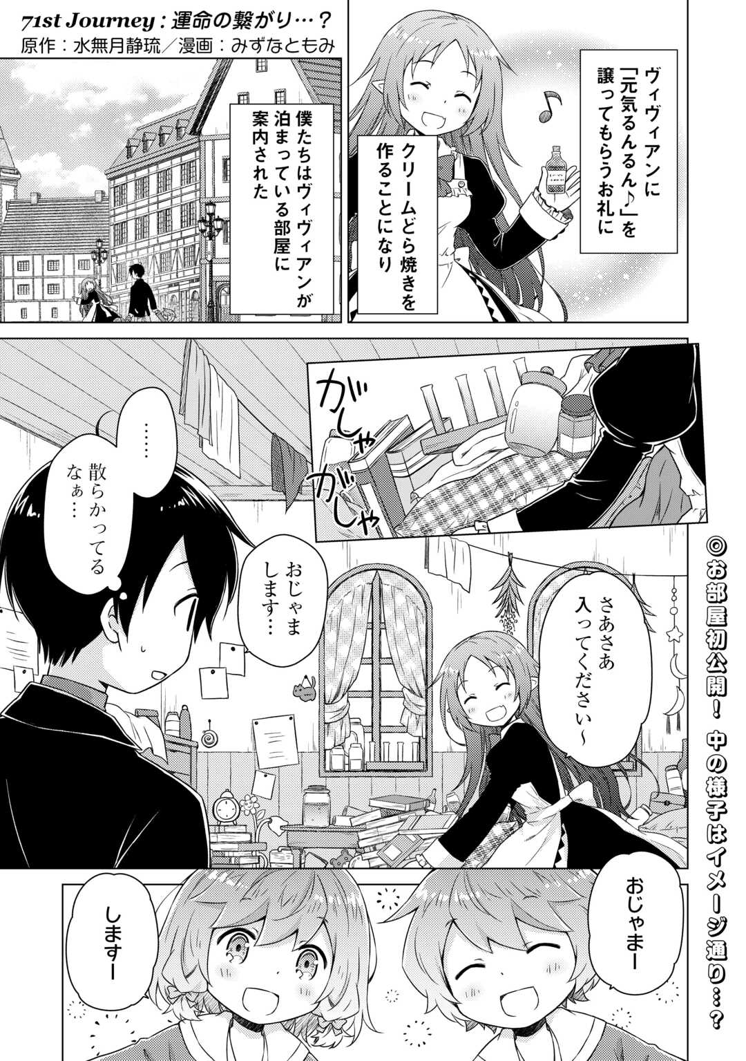 異世界ゆるり紀行 ~子育てしながら冒険者します~ Chap 71 - Next Chap 72