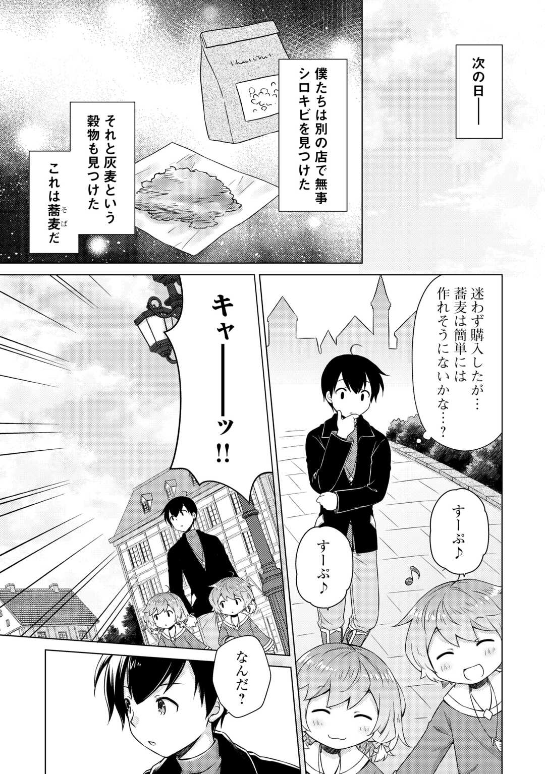 異世界ゆるり紀行 ~子育てしながら冒険者します~ Chap 71 - Next Chap 72