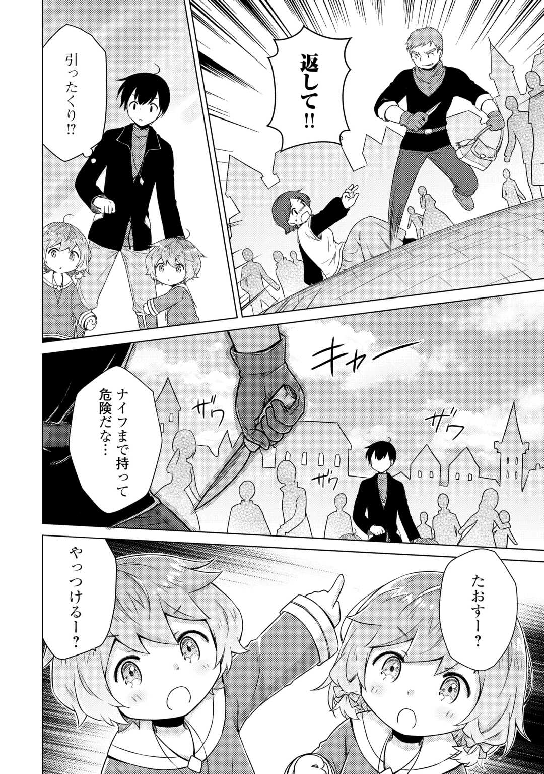 異世界ゆるり紀行 ~子育てしながら冒険者します~ Chap 71 - Next Chap 72