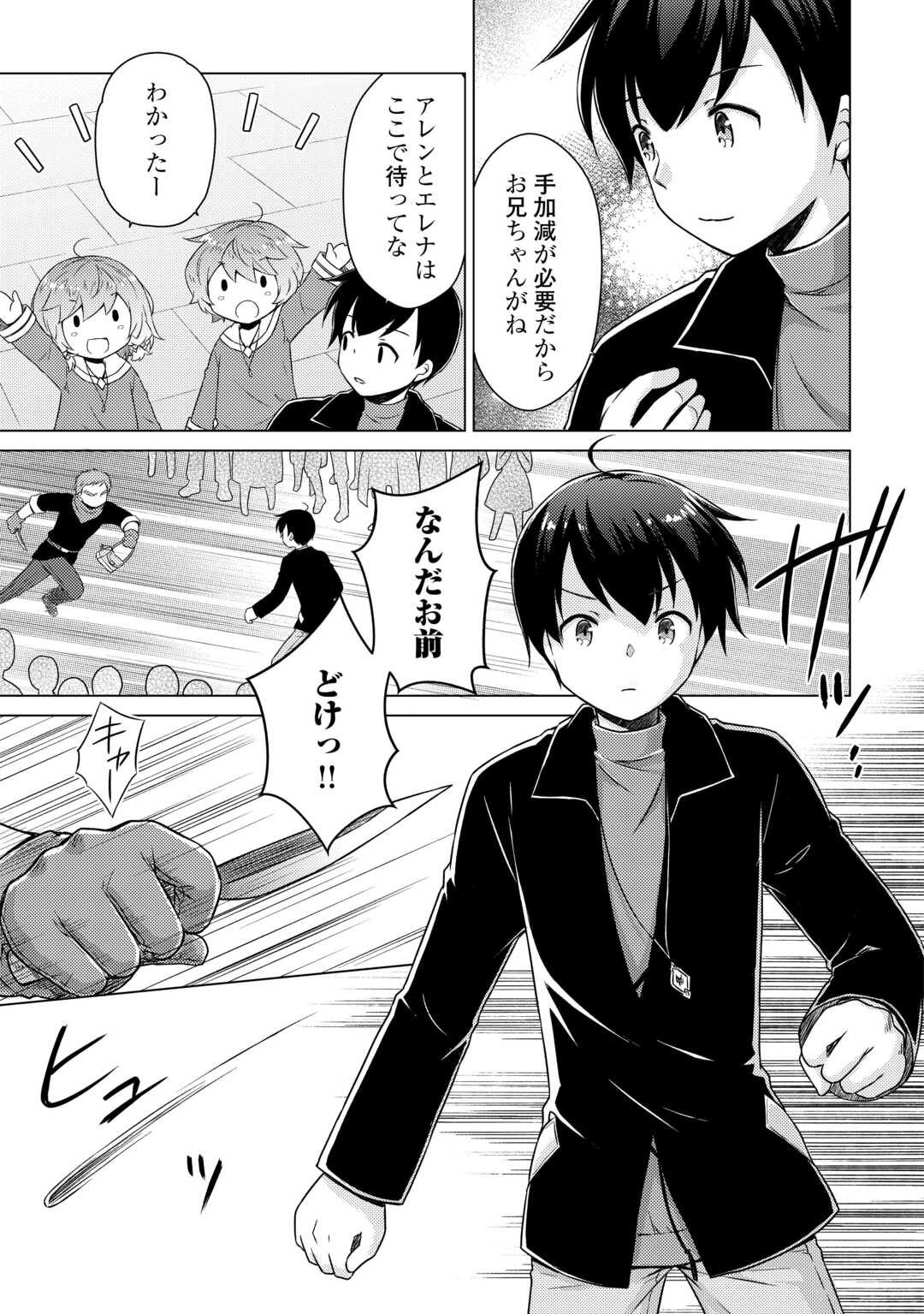 異世界ゆるり紀行 ~子育てしながら冒険者します~ Chap 71 - Next Chap 72