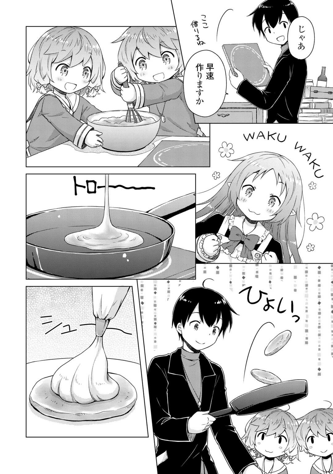 異世界ゆるり紀行 ~子育てしながら冒険者します~ Chap 71 - Next Chap 72