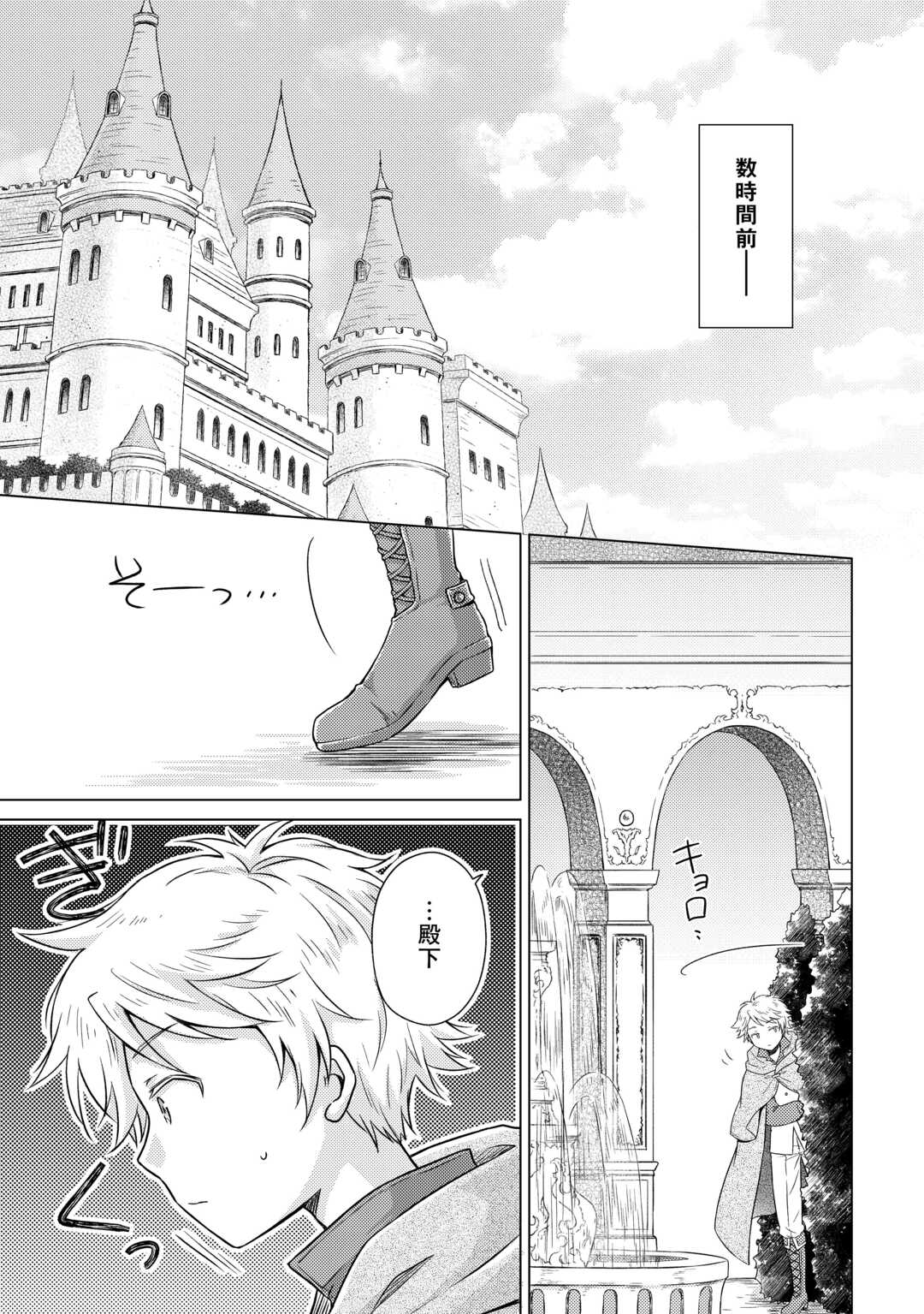 異世界ゆるり紀行 ~子育てしながら冒険者します~ Chap 71 - Next Chap 72