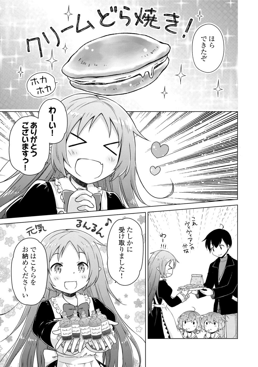 異世界ゆるり紀行 ~子育てしながら冒険者します~ Chap 71 - Next Chap 72