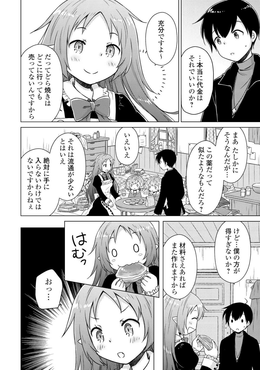 異世界ゆるり紀行 ~子育てしながら冒険者します~ Chap 71 - Next Chap 72