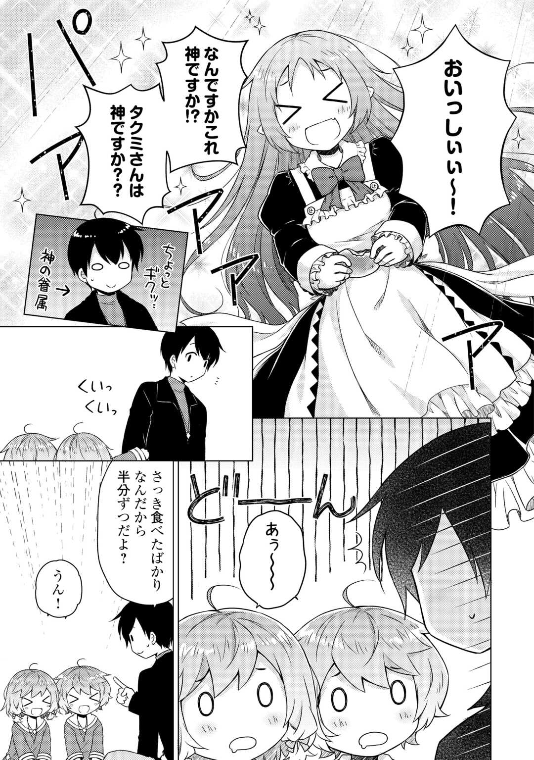 異世界ゆるり紀行 ~子育てしながら冒険者します~ Chap 71 - Next Chap 72