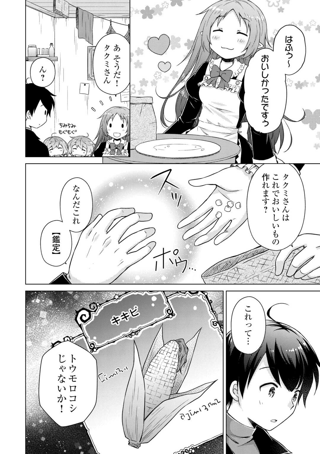 異世界ゆるり紀行 ~子育てしながら冒険者します~ Chap 71 - Next Chap 72