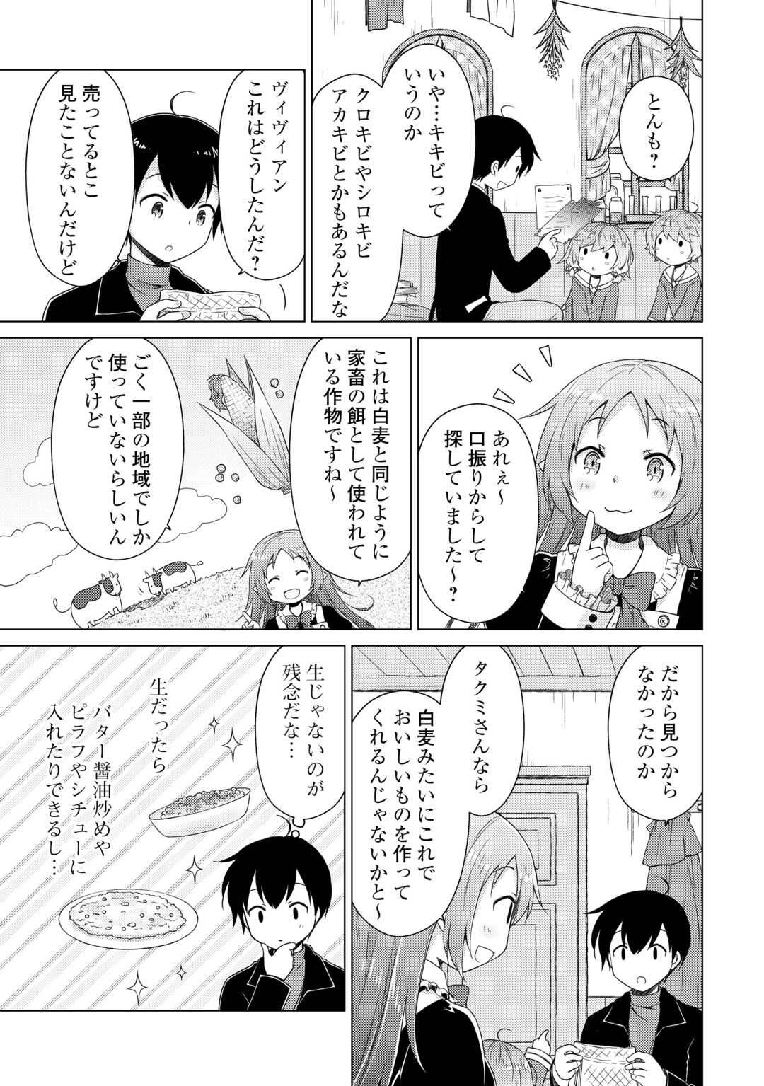 異世界ゆるり紀行 ~子育てしながら冒険者します~ Chap 71 - Next Chap 72