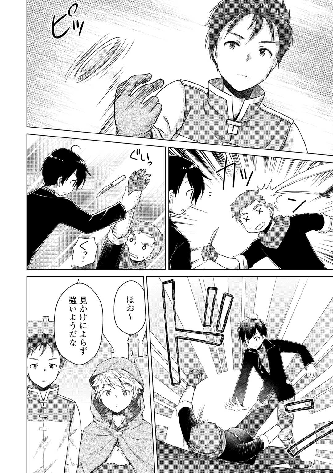 異世界ゆるり紀行 ~子育てしながら冒険者します~ Chap 72 - Next Chap 73