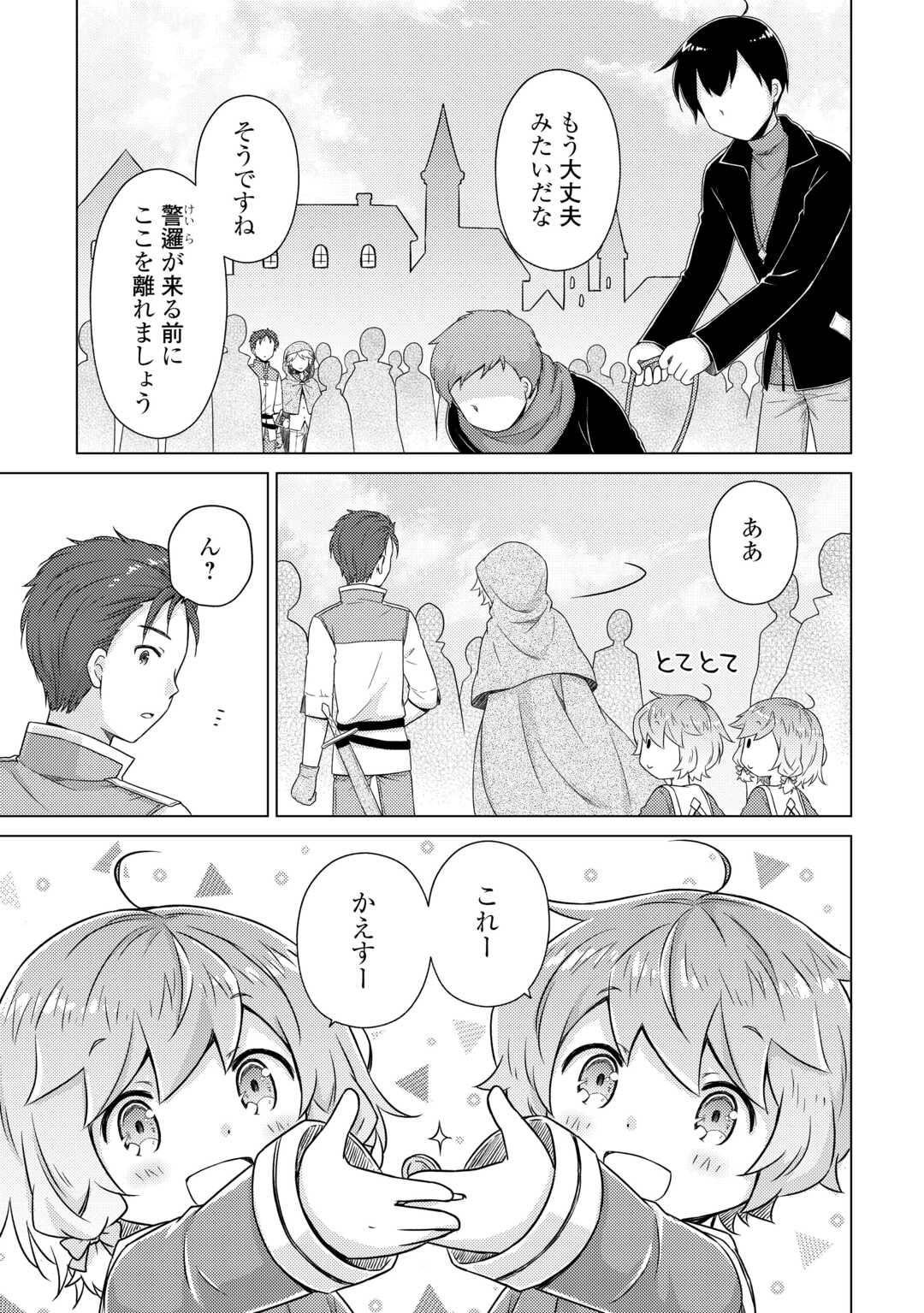 異世界ゆるり紀行 ~子育てしながら冒険者します~ Chap 72 - Next Chap 73