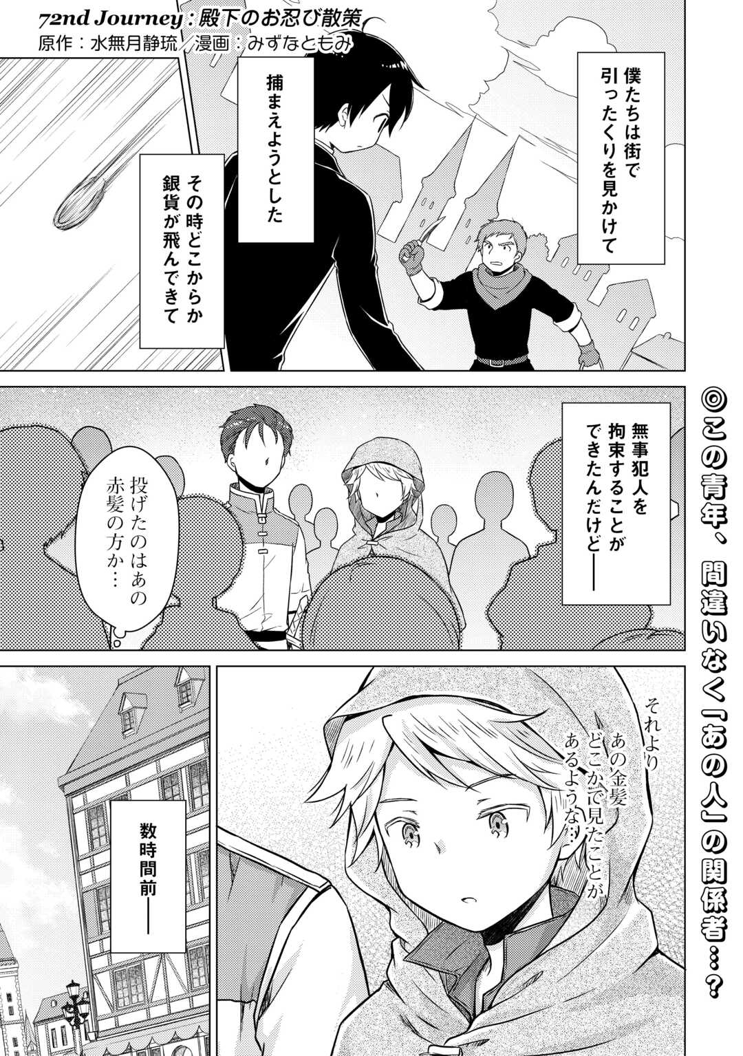 異世界ゆるり紀行 ~子育てしながら冒険者します~ Chap 72 - Next Chap 73