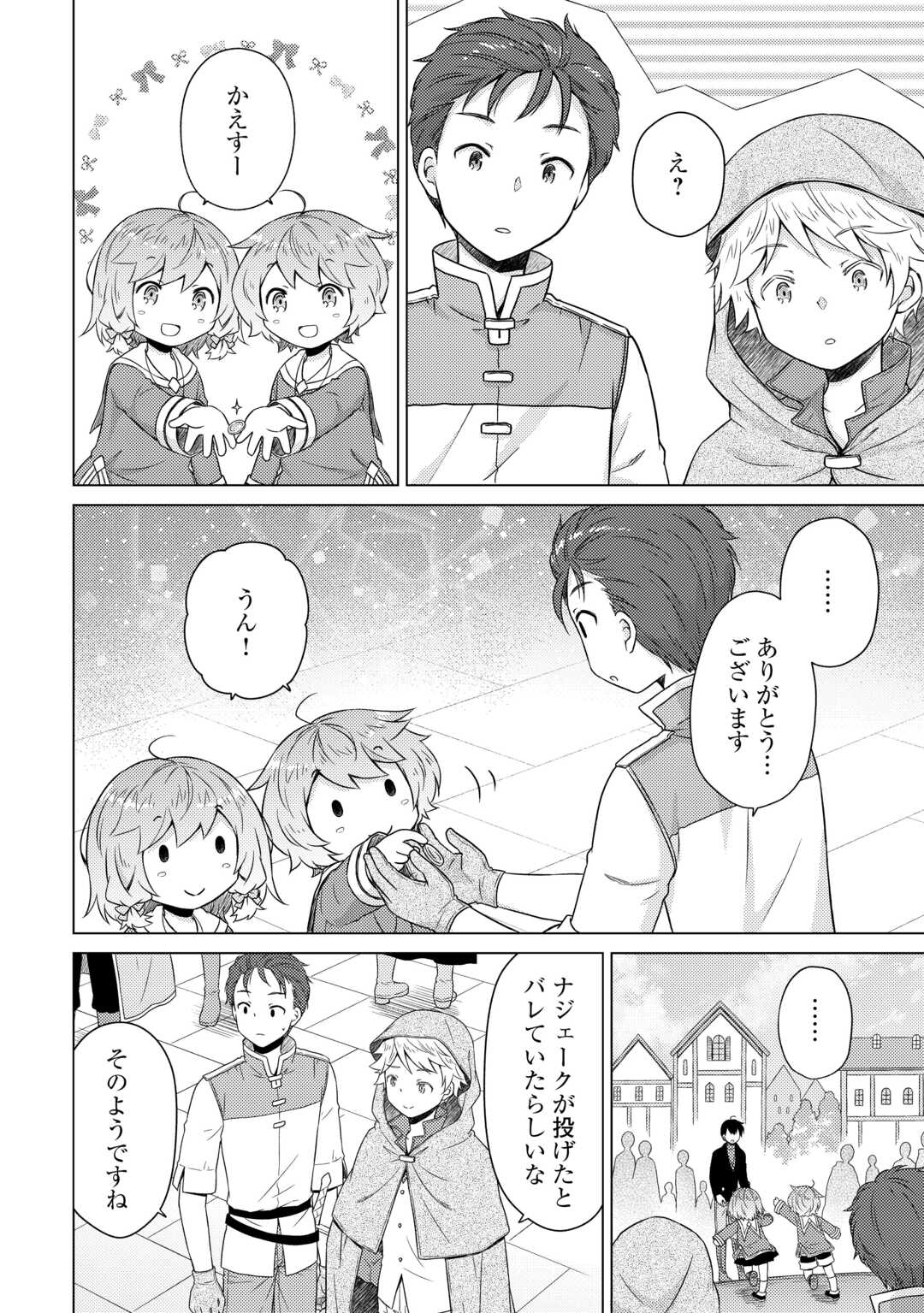 異世界ゆるり紀行 ~子育てしながら冒険者します~ Chap 72 - Next Chap 73