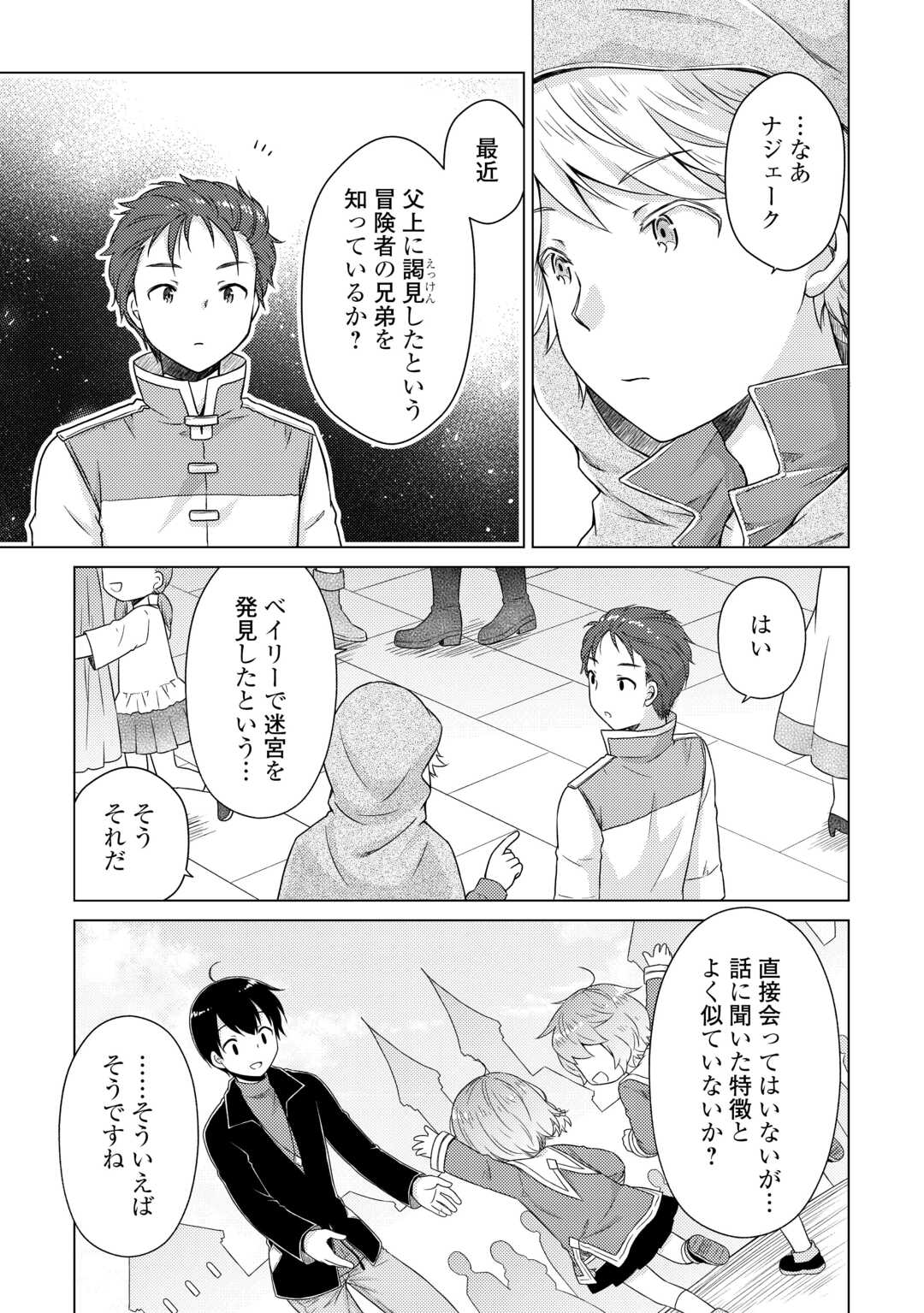 異世界ゆるり紀行 ~子育てしながら冒険者します~ Chap 72 - Next Chap 73