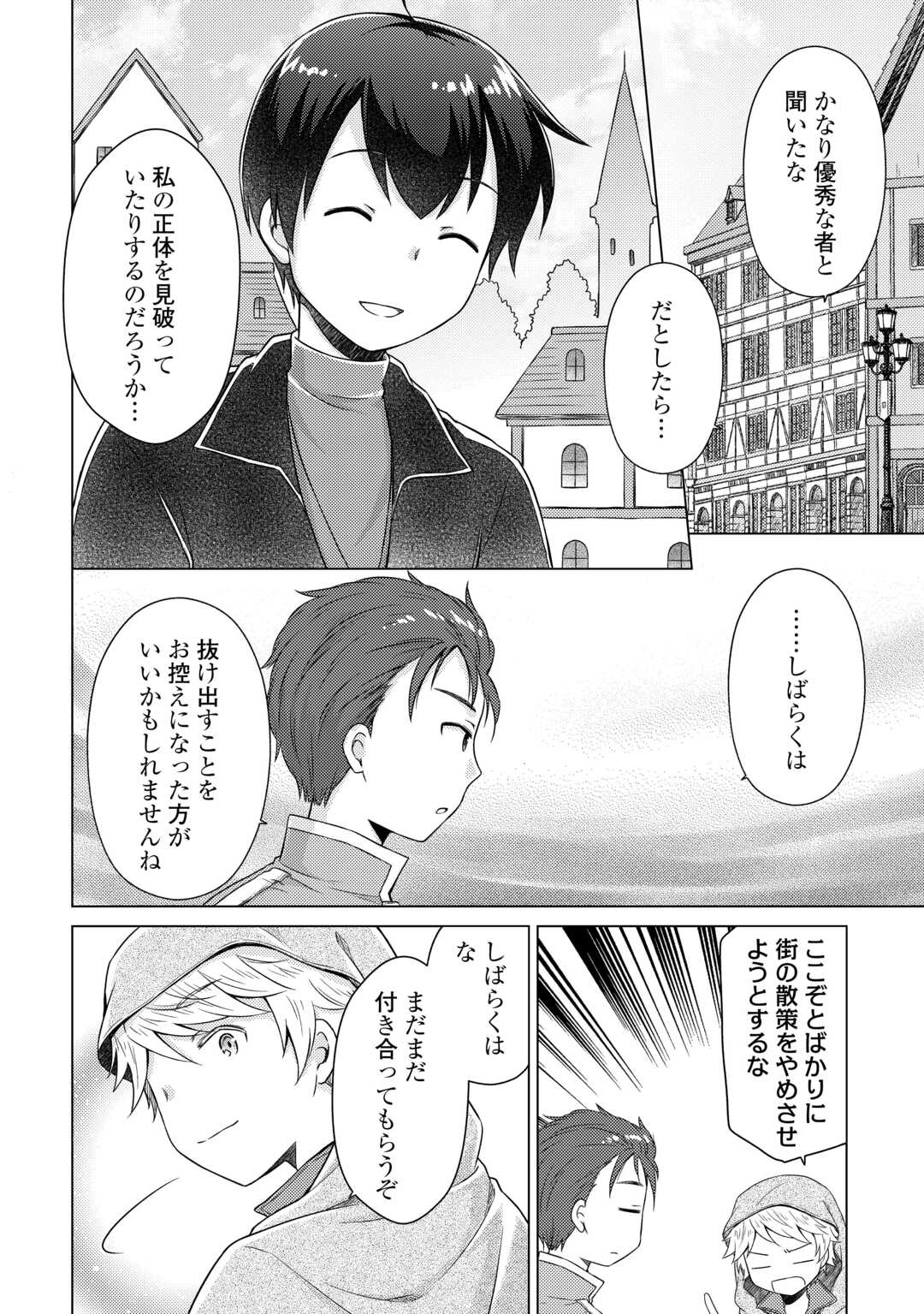 異世界ゆるり紀行 ~子育てしながら冒険者します~ Chap 72 - Next Chap 73