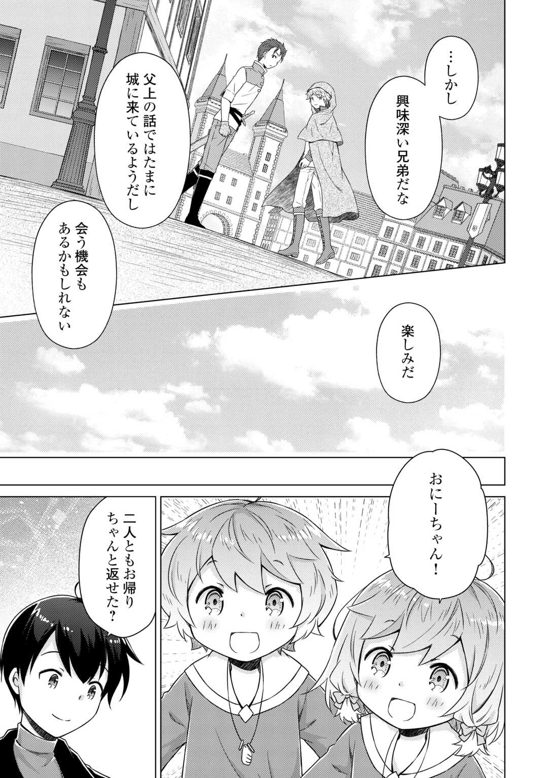 異世界ゆるり紀行 ~子育てしながら冒険者します~ Chap 72 - Next Chap 73