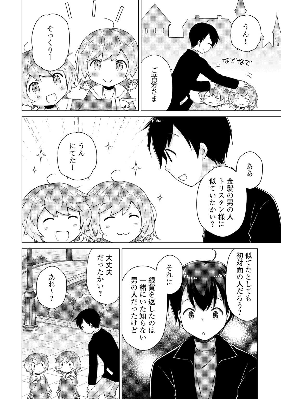 異世界ゆるり紀行 ~子育てしながら冒険者します~ Chap 72 - Next Chap 73