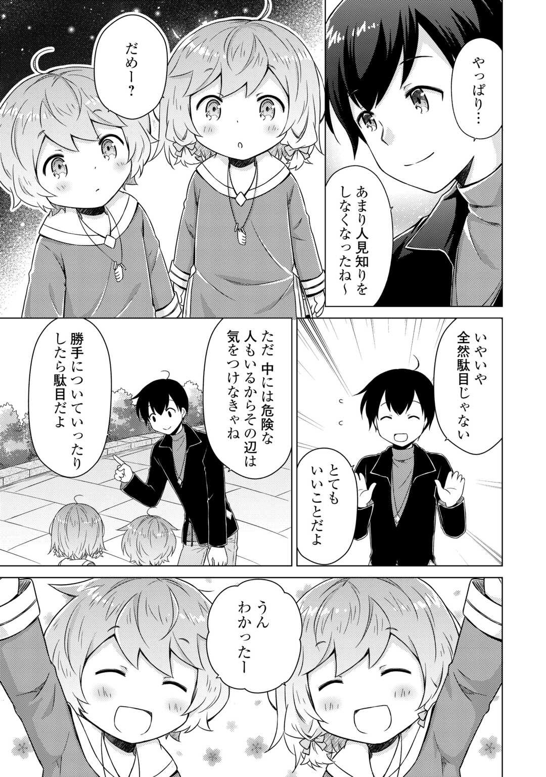 異世界ゆるり紀行 ~子育てしながら冒険者します~ Chap 72 - Next Chap 73