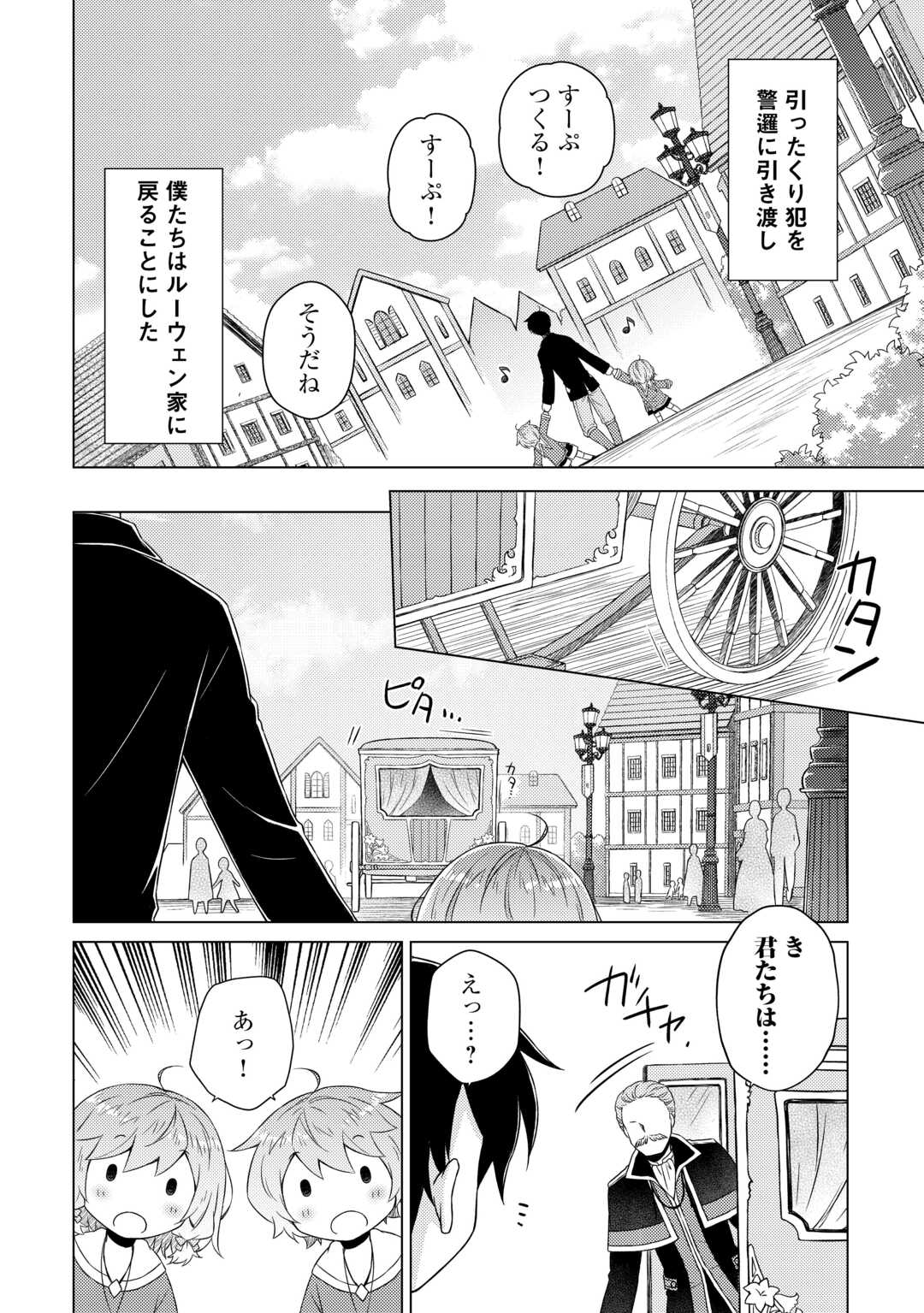 異世界ゆるり紀行 ~子育てしながら冒険者します~ Chap 72 - Next Chap 73