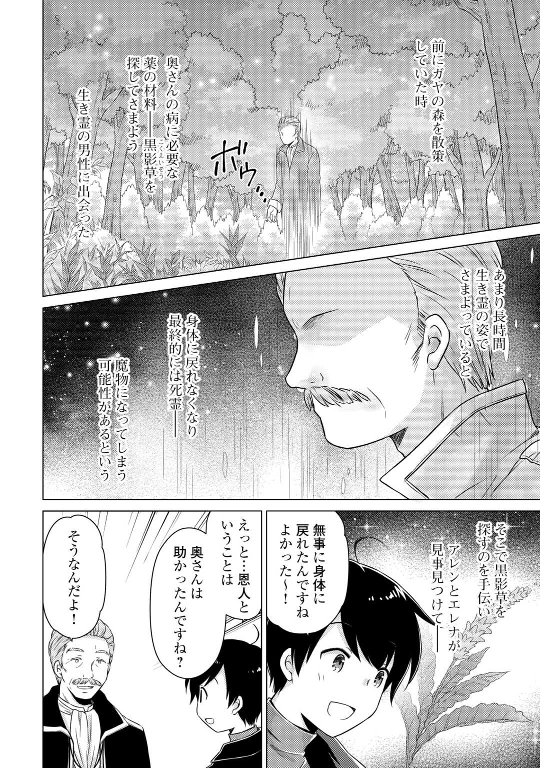 異世界ゆるり紀行 ~子育てしながら冒険者します~ Chap 72 - Next Chap 73