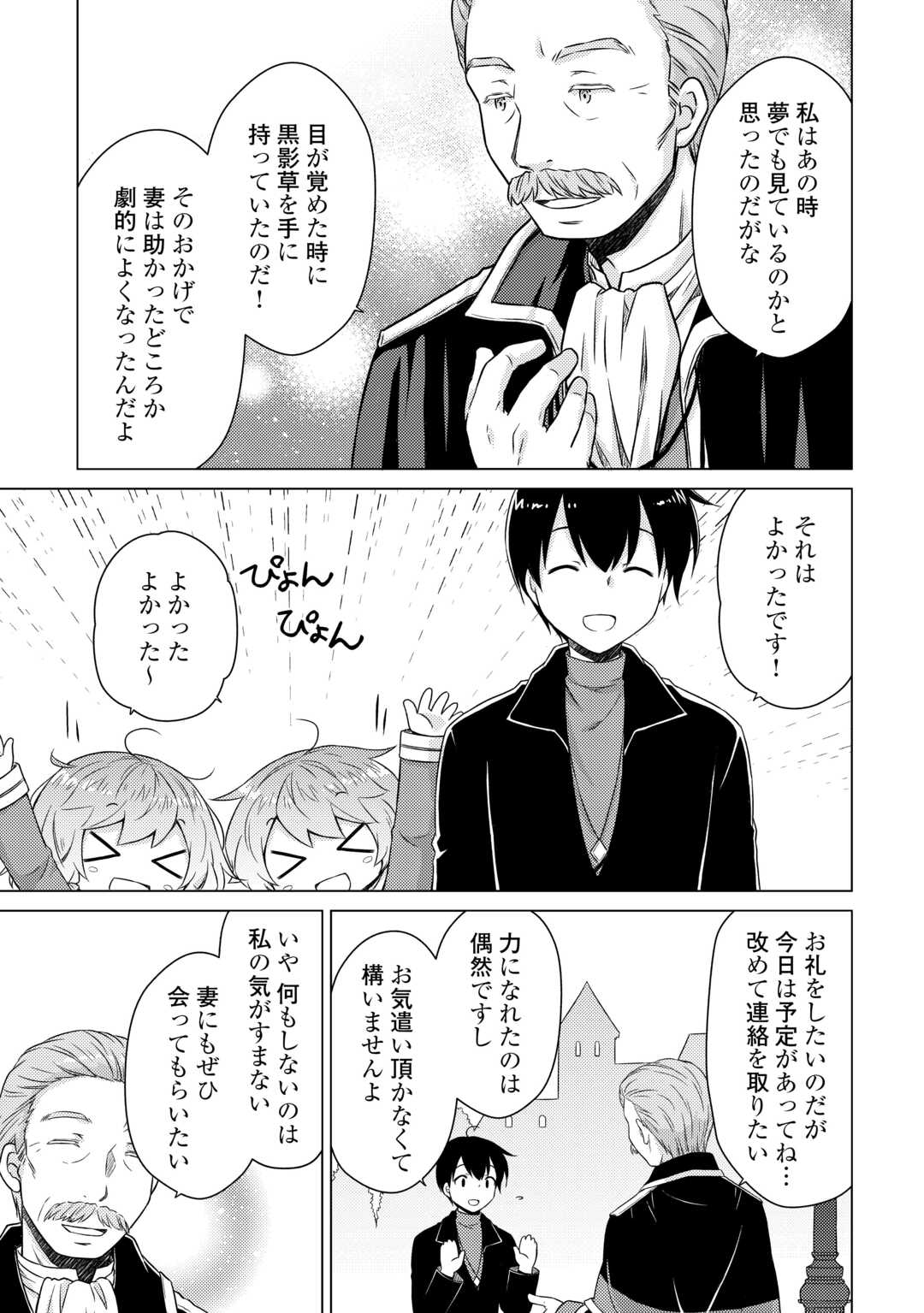 異世界ゆるり紀行 ~子育てしながら冒険者します~ Chap 72 - Next Chap 73