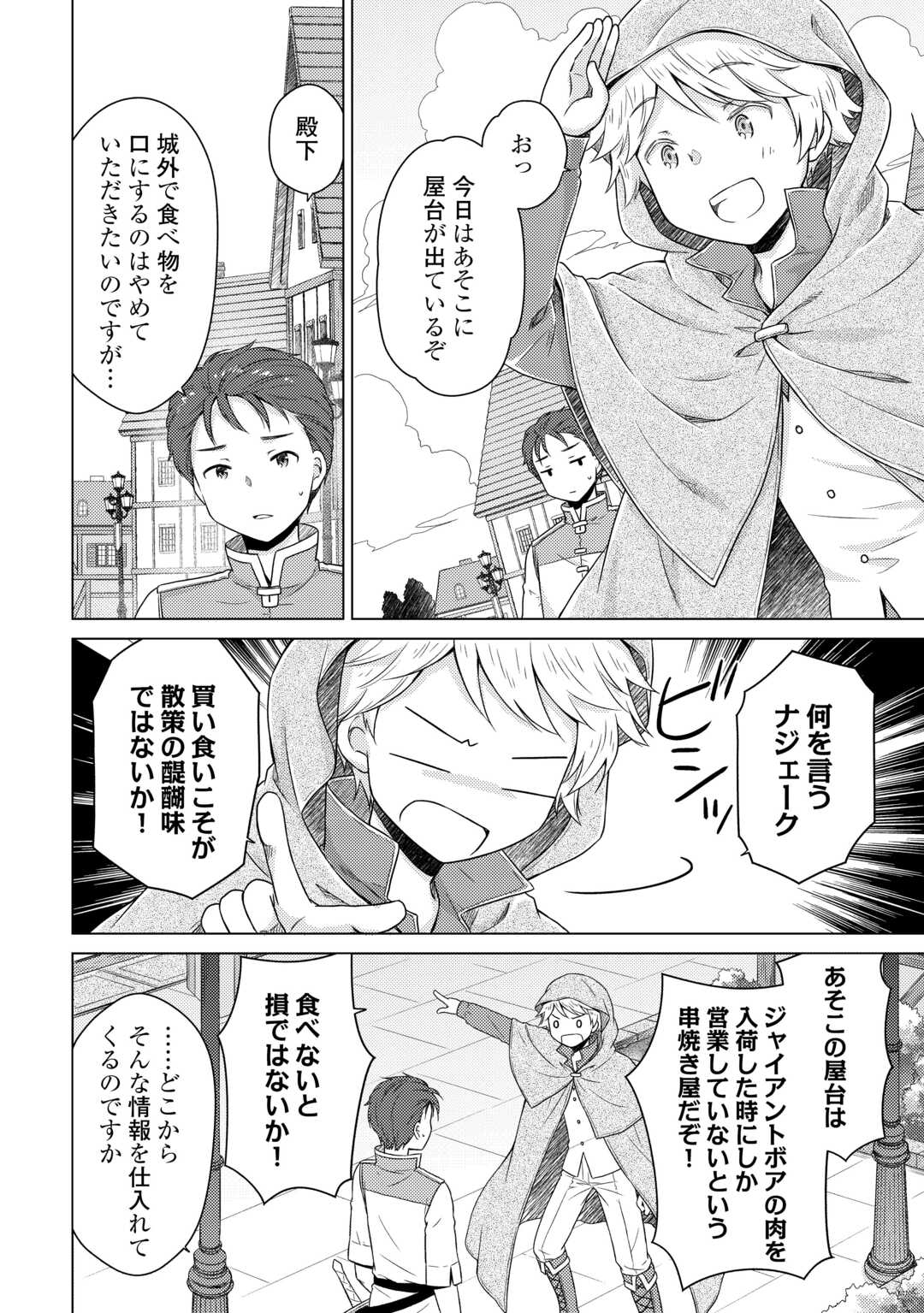 異世界ゆるり紀行 ~子育てしながら冒険者します~ Chap 72 - Next Chap 73