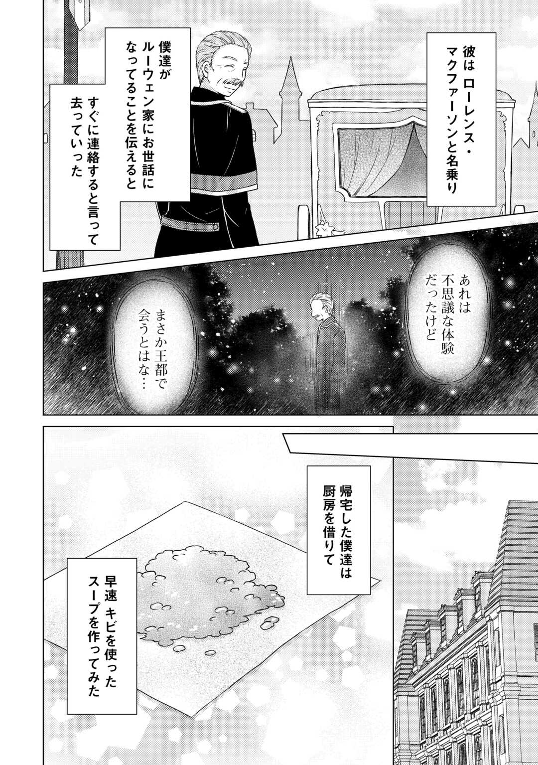 異世界ゆるり紀行 ~子育てしながら冒険者します~ Chap 72 - Next Chap 73