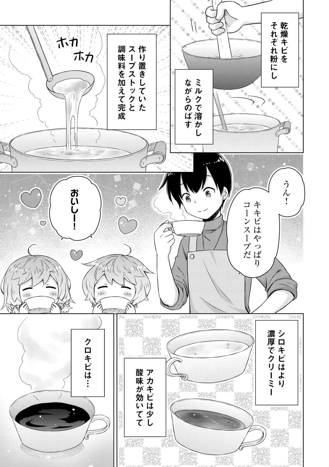 異世界ゆるり紀行 ~子育てしながら冒険者します~ Chap 72 - Next Chap 73