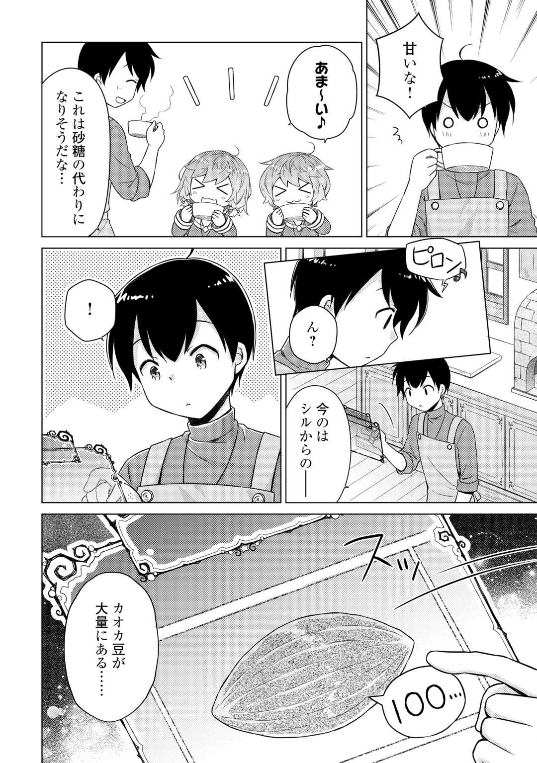 異世界ゆるり紀行 ~子育てしながら冒険者します~ Chap 72 - Next Chap 73