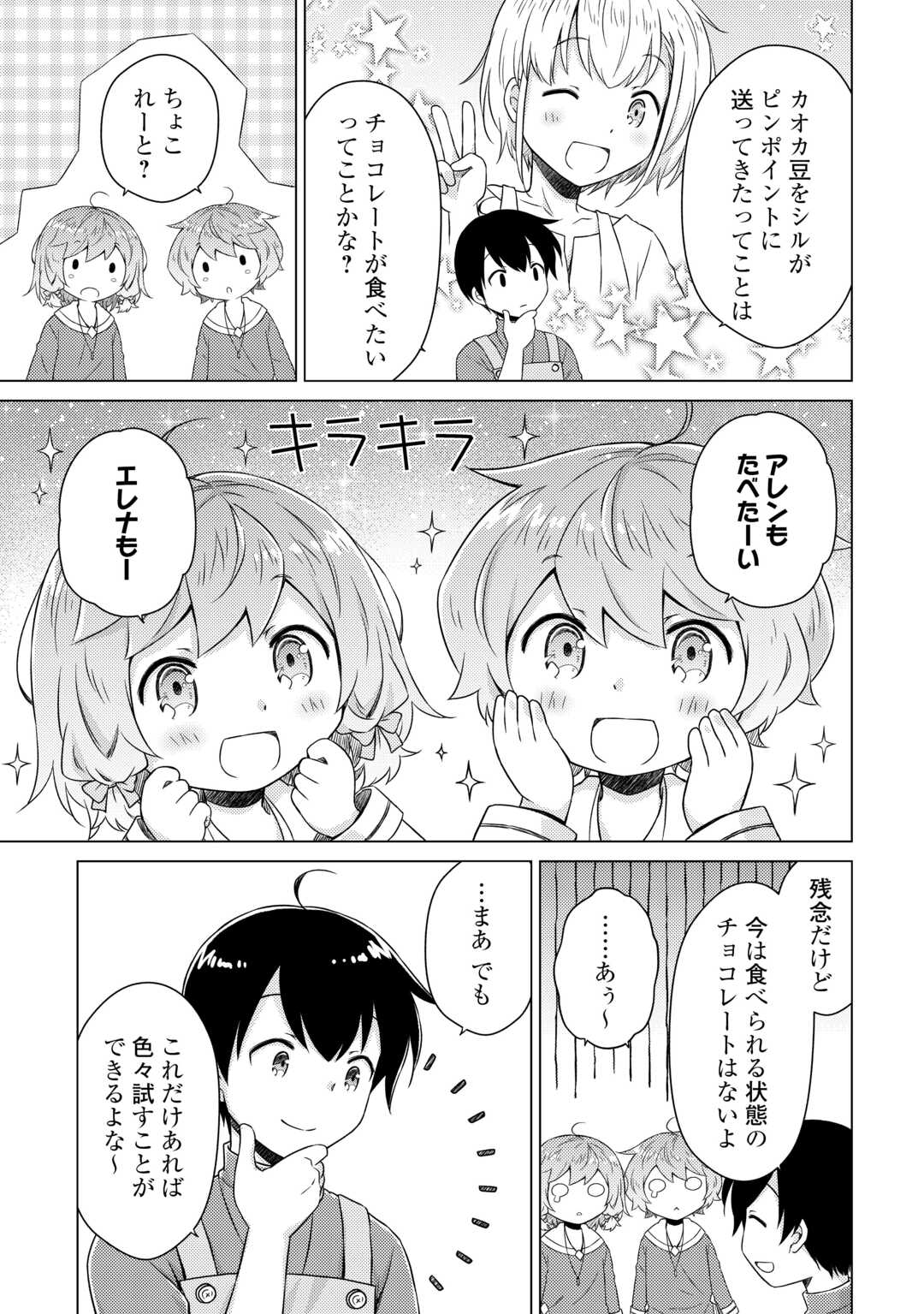 異世界ゆるり紀行 ~子育てしながら冒険者します~ Chap 72 - Next Chap 73