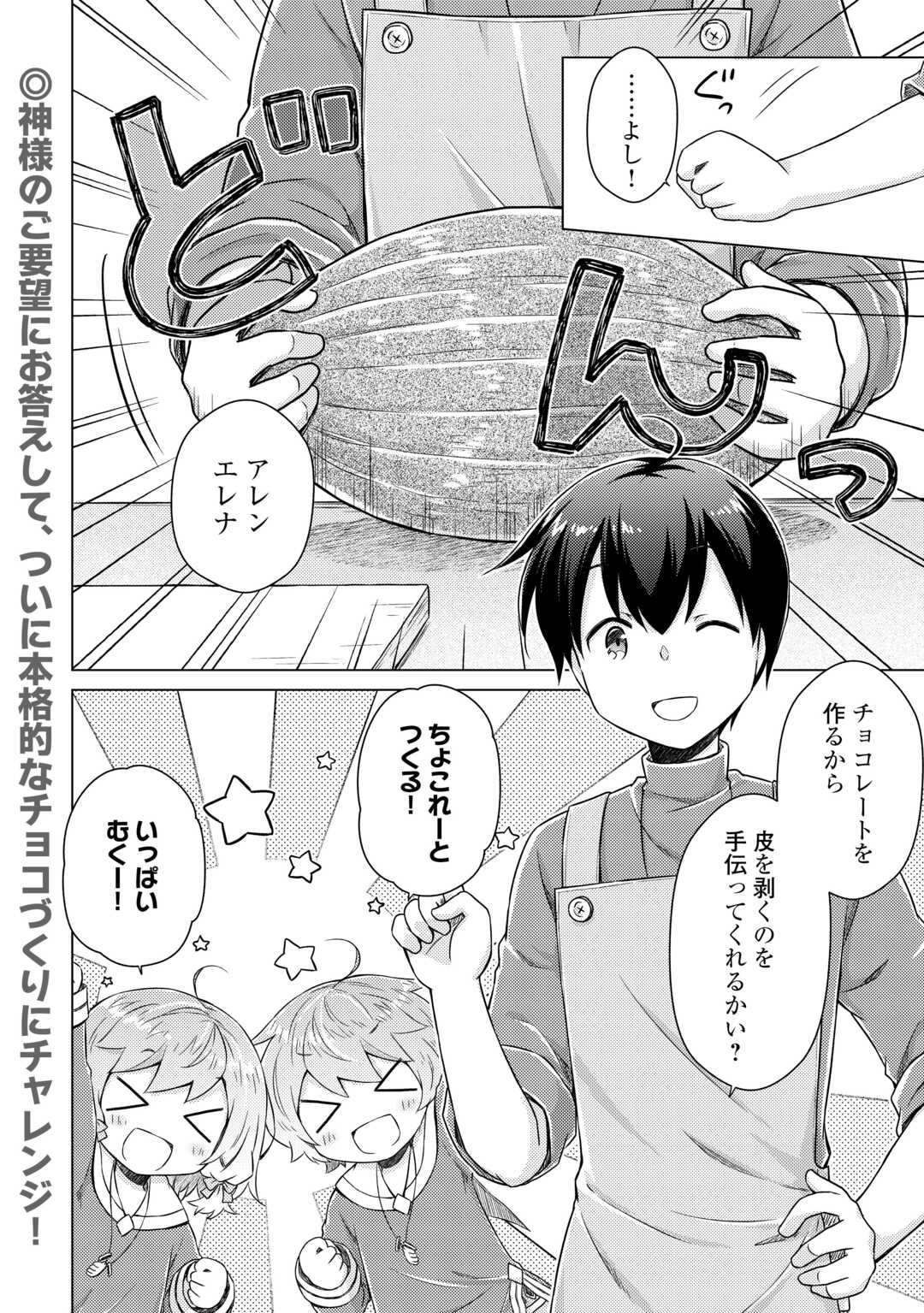 異世界ゆるり紀行 ~子育てしながら冒険者します~ Chap 72 - Next Chap 73