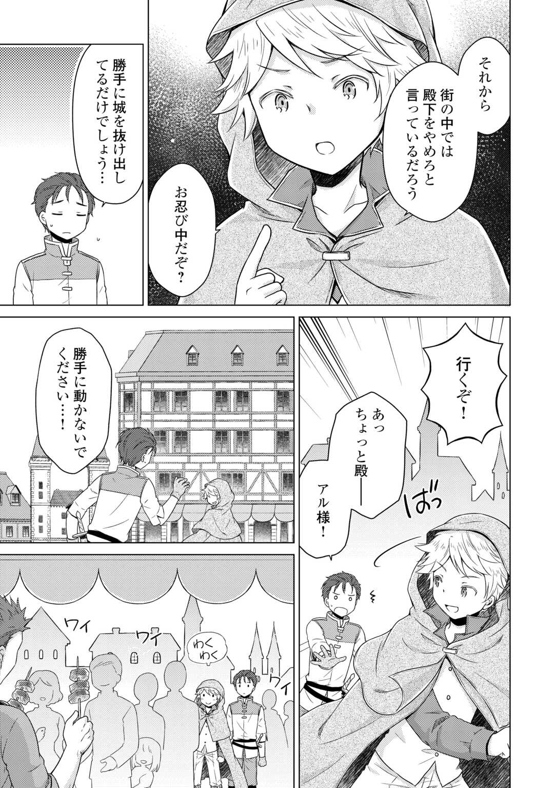 異世界ゆるり紀行 ~子育てしながら冒険者します~ Chap 72 - Next Chap 73