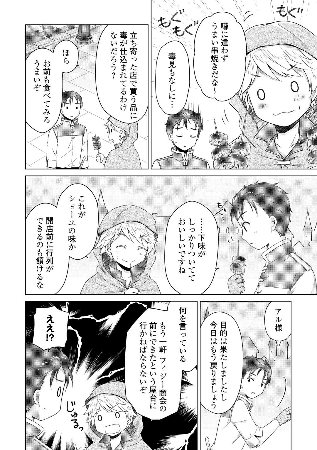 異世界ゆるり紀行 ~子育てしながら冒険者します~ Chap 72 - Next Chap 73