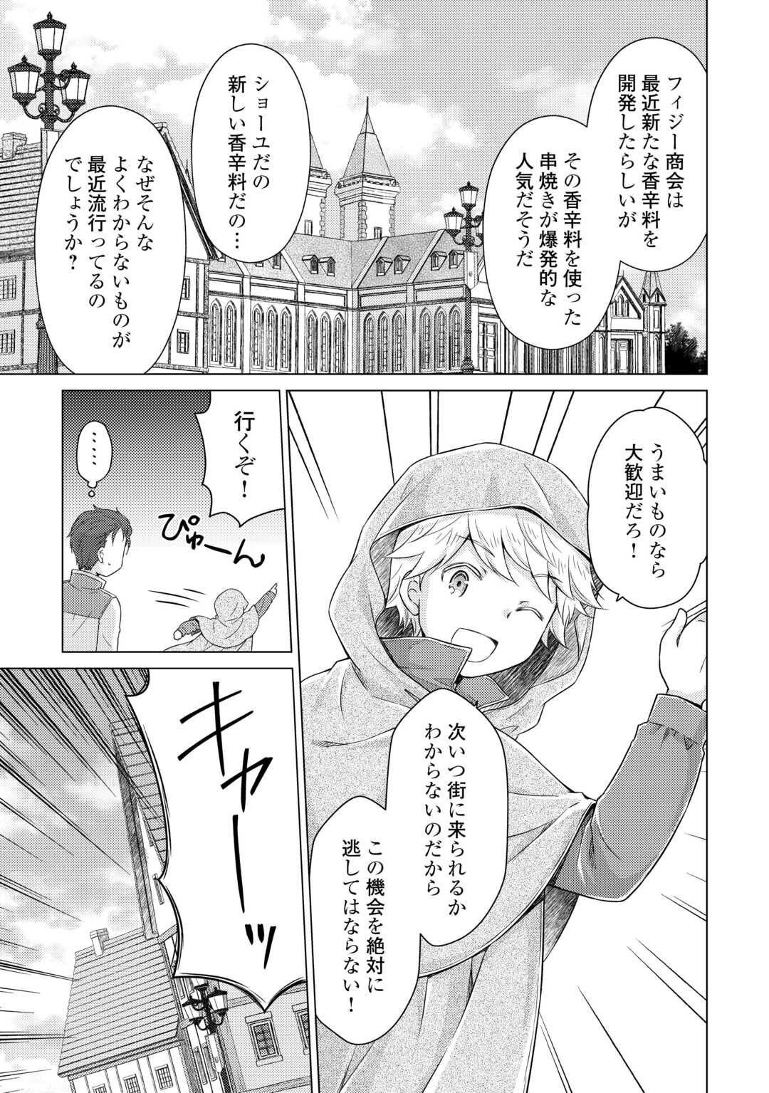 異世界ゆるり紀行 ~子育てしながら冒険者します~ Chap 72 - Next Chap 73