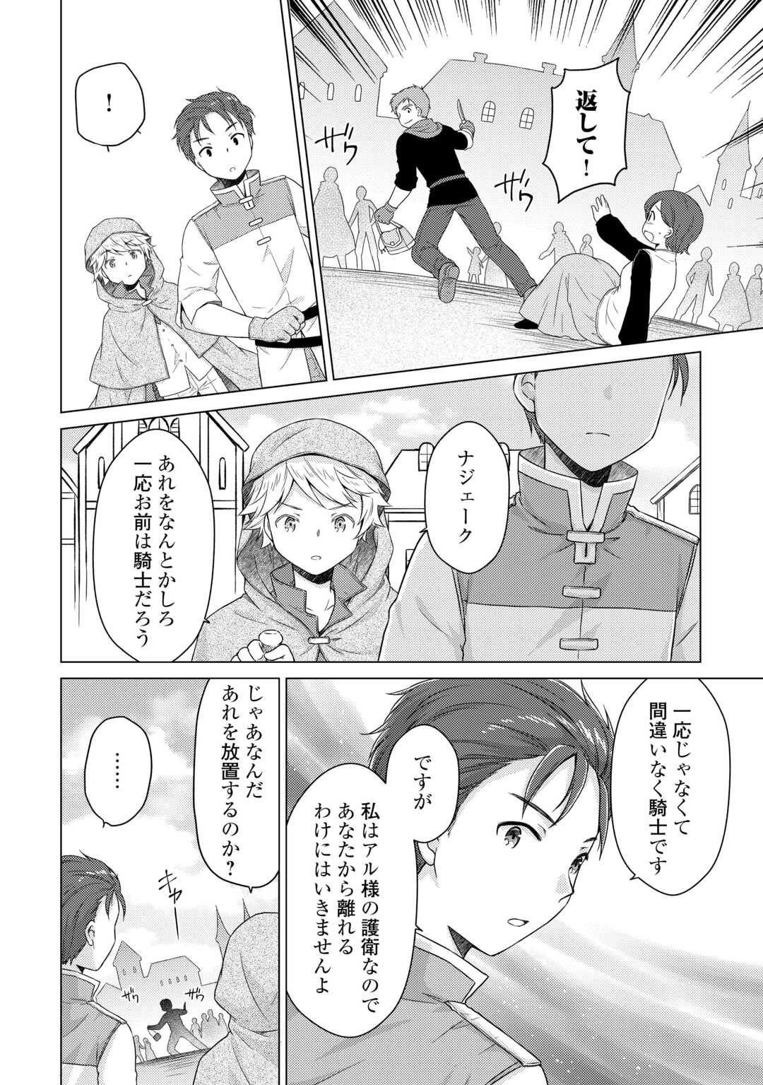 異世界ゆるり紀行 ~子育てしながら冒険者します~ Chap 72 - Next Chap 73