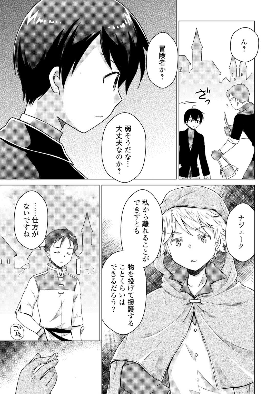 異世界ゆるり紀行 ~子育てしながら冒険者します~ Chap 72 - Next Chap 73