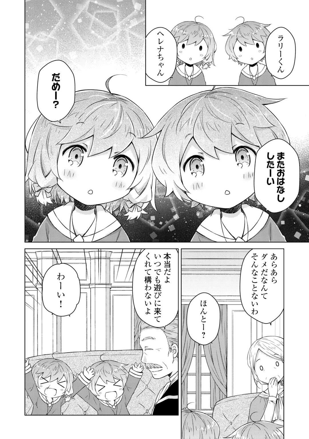 異世界ゆるり紀行 ~子育てしながら冒険者します~ Chap 74 - Next Chap 75