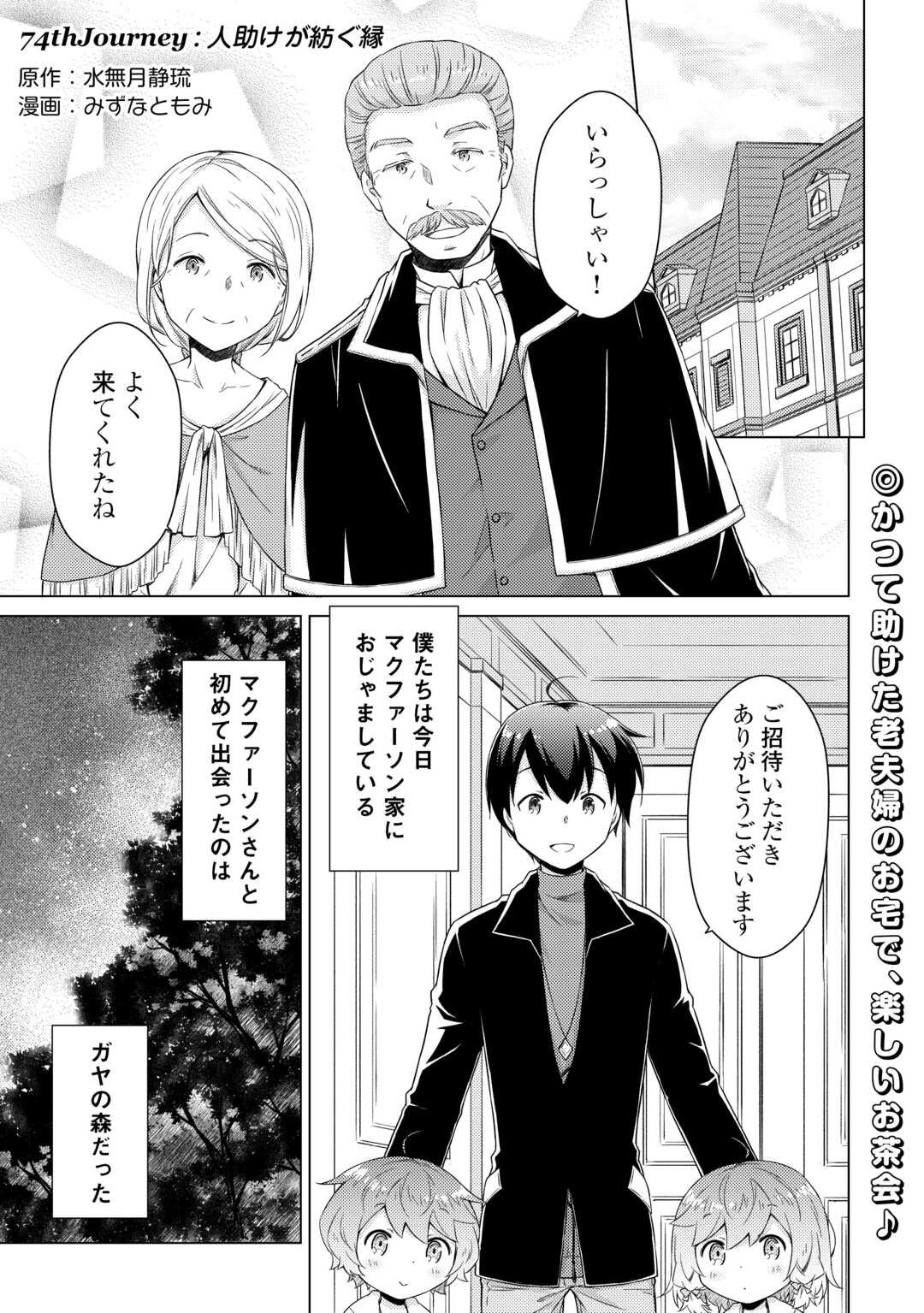 異世界ゆるり紀行 ~子育てしながら冒険者します~ Chap 74 - Next Chap 75