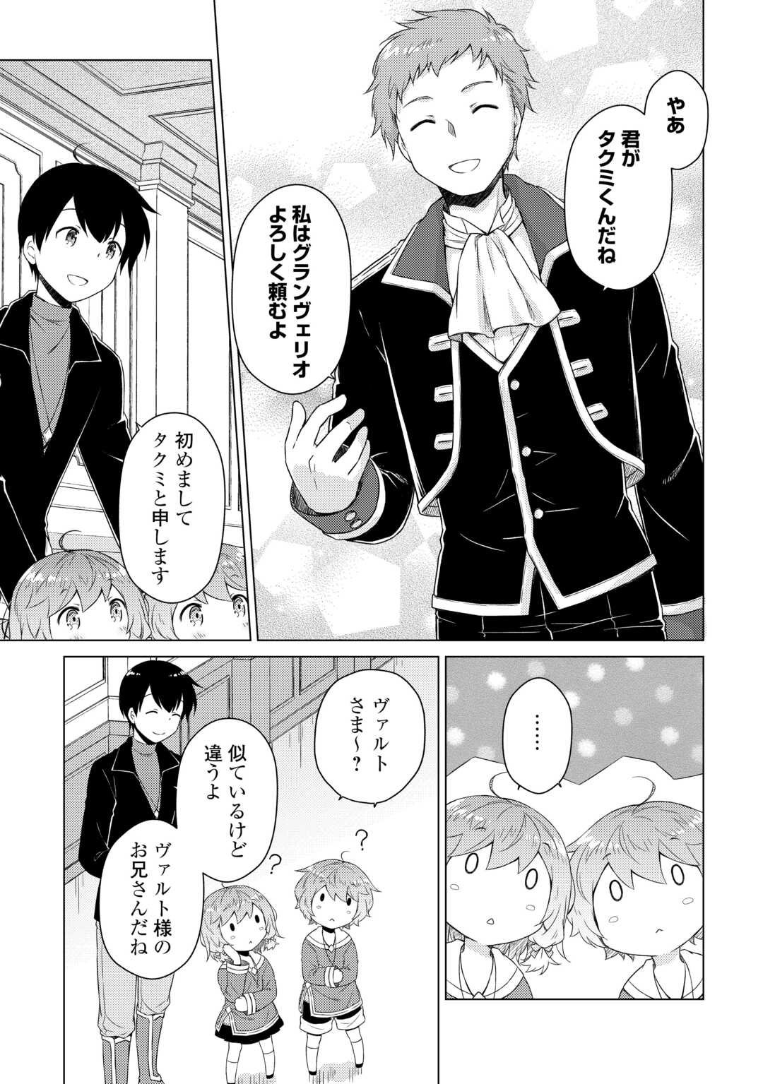 異世界ゆるり紀行 ~子育てしながら冒険者します~ Chap 74 - Next Chap 75