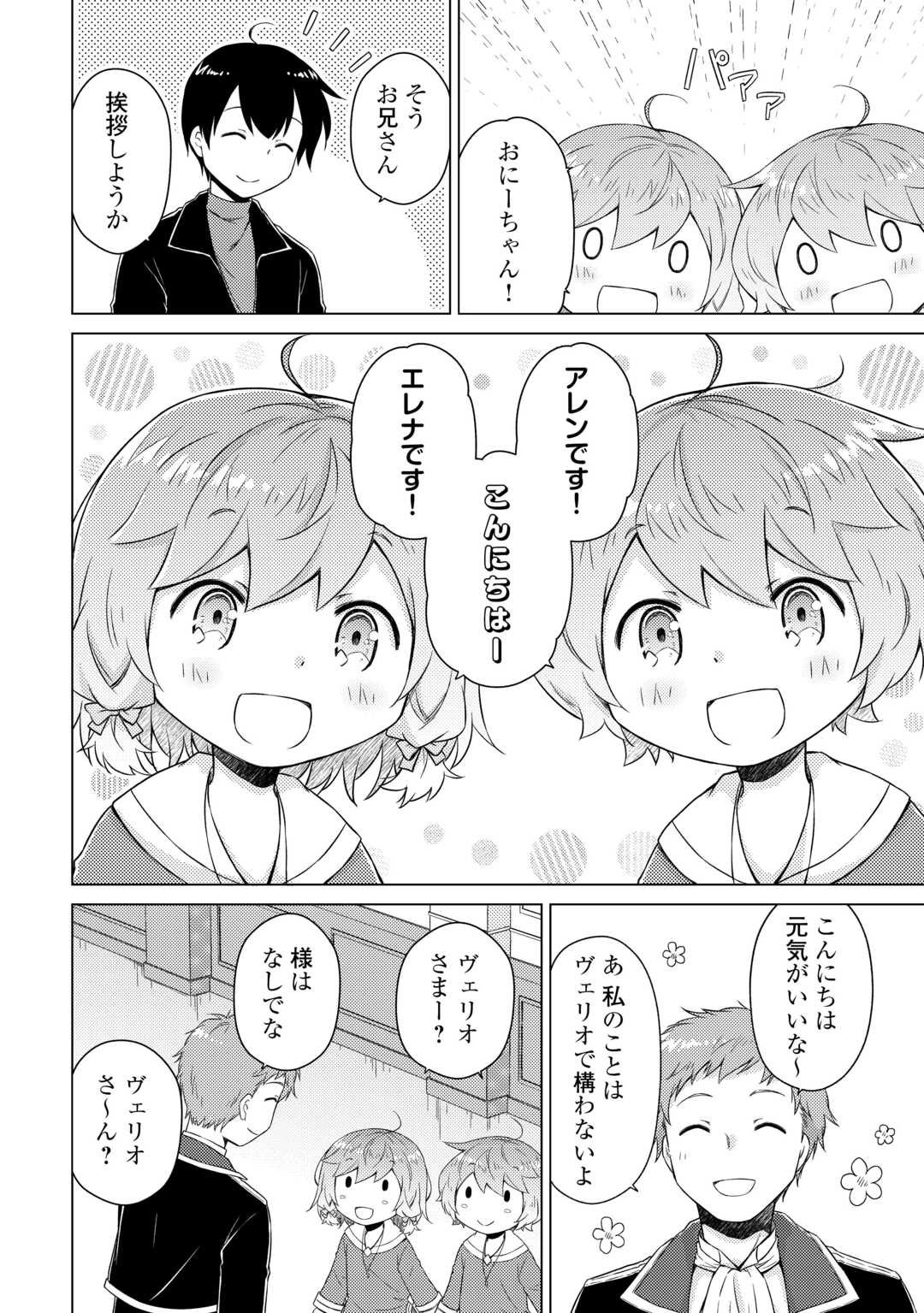 異世界ゆるり紀行 ~子育てしながら冒険者します~ Chap 74 - Next Chap 75