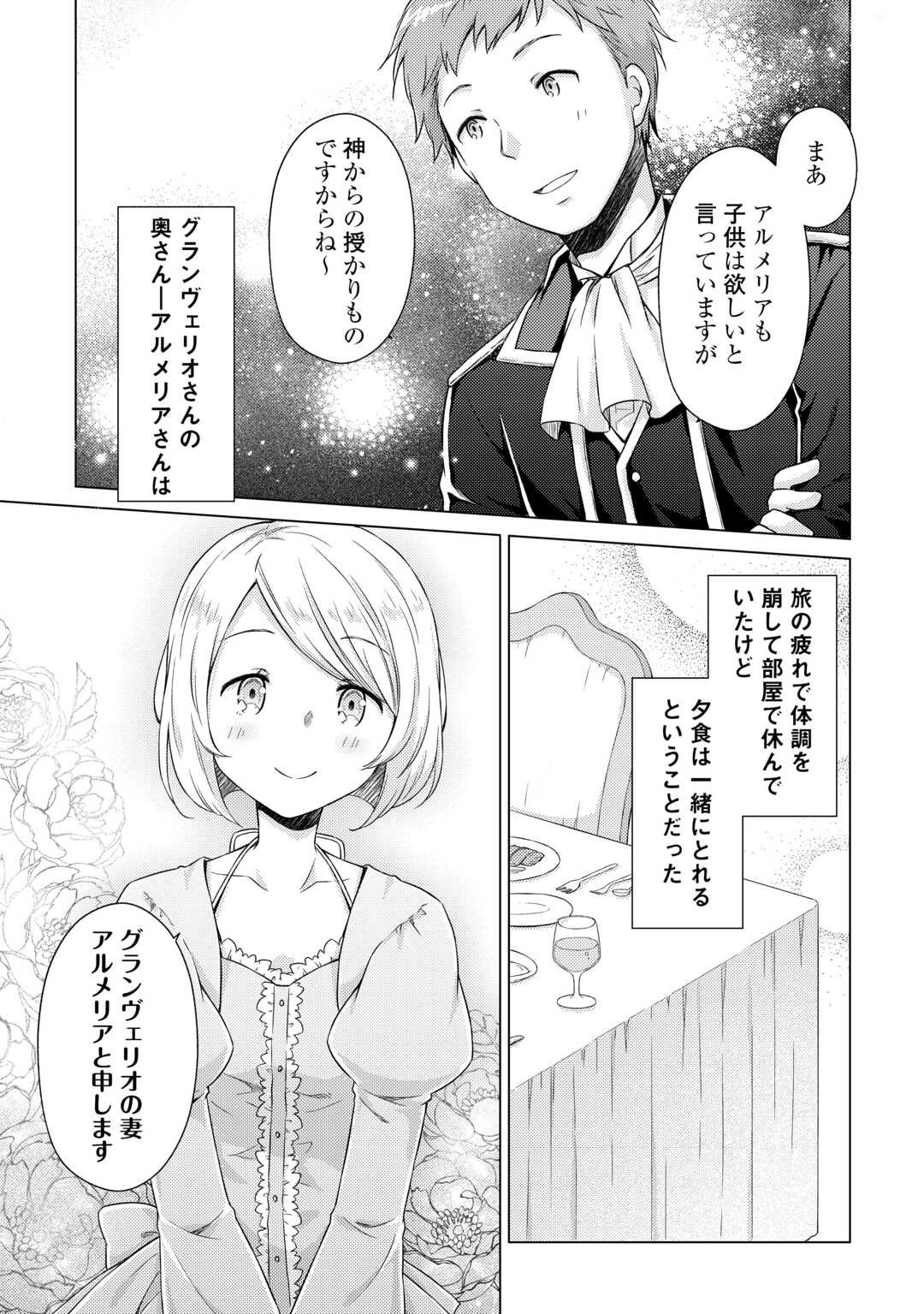 異世界ゆるり紀行 ~子育てしながら冒険者します~ Chap 74 - Next Chap 75