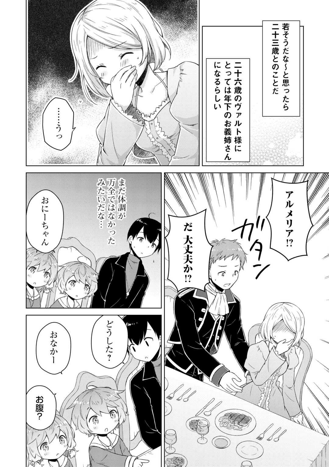 異世界ゆるり紀行 ~子育てしながら冒険者します~ Chap 74 - Next Chap 75