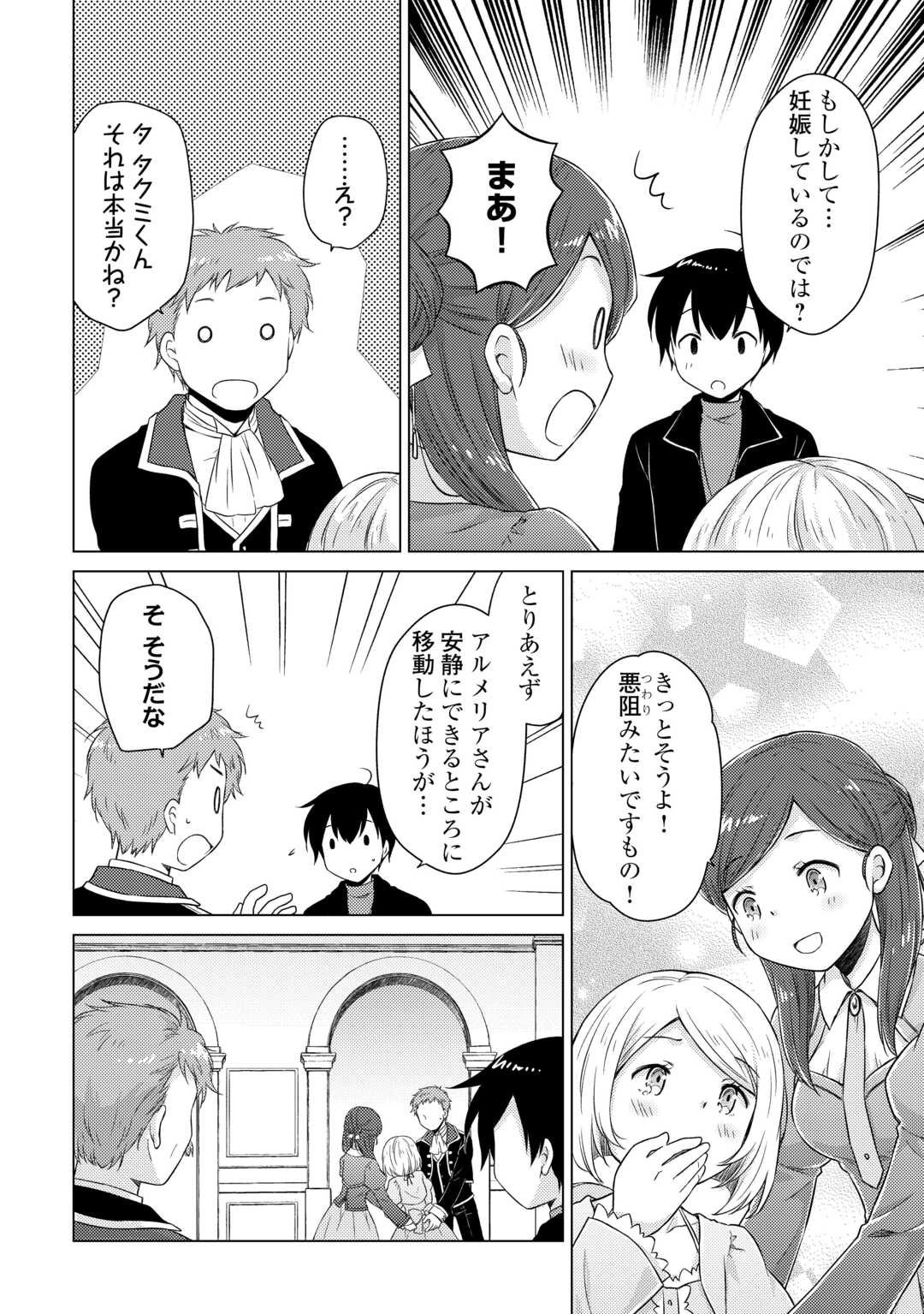 異世界ゆるり紀行 ~子育てしながら冒険者します~ Chap 74 - Next Chap 75