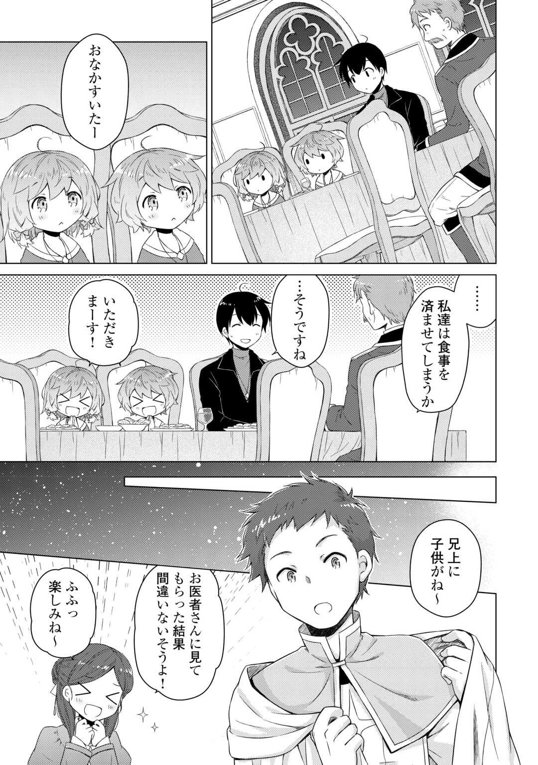 異世界ゆるり紀行 ~子育てしながら冒険者します~ Chap 74 - Next Chap 75