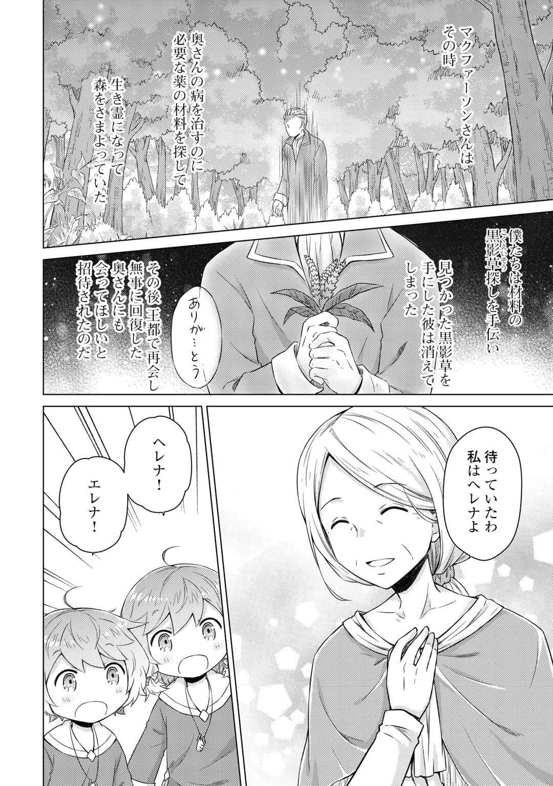異世界ゆるり紀行 ~子育てしながら冒険者します~ Chap 74 - Next Chap 75
