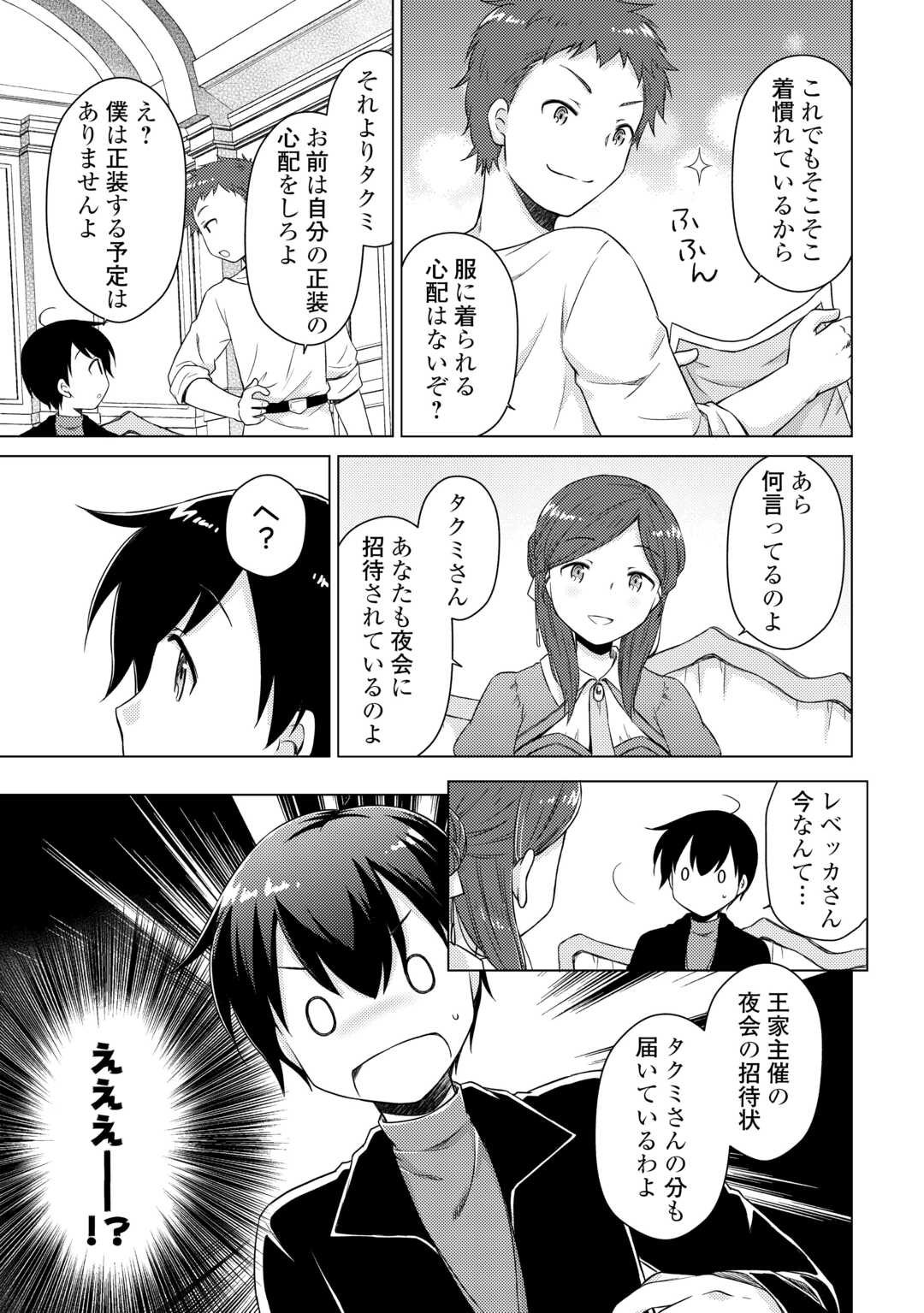 異世界ゆるり紀行 ~子育てしながら冒険者します~ Chap 74 - Next Chap 75
