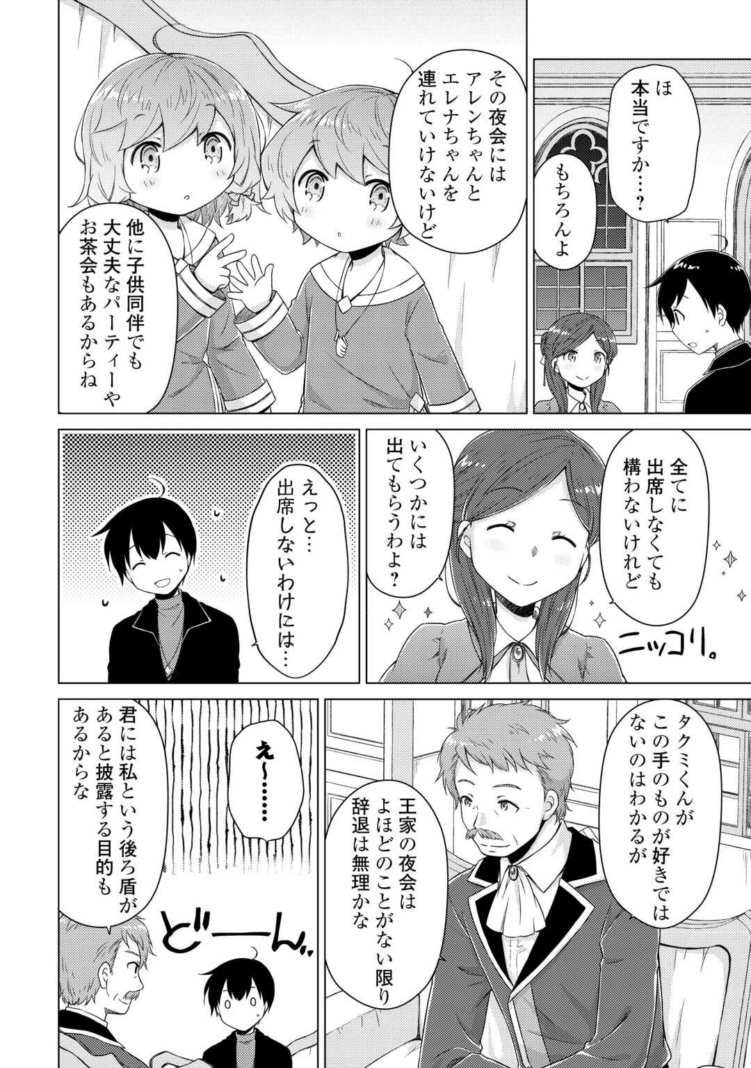 異世界ゆるり紀行 ~子育てしながら冒険者します~ Chap 74 - Next Chap 75