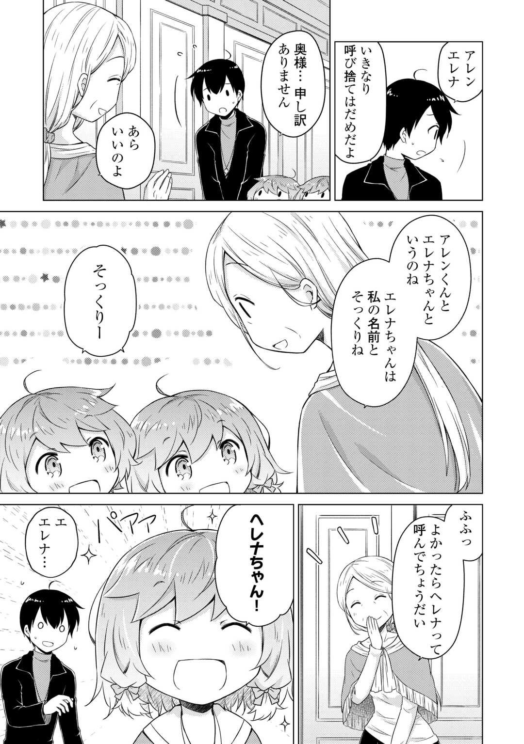 異世界ゆるり紀行 ~子育てしながら冒険者します~ Chap 74 - Next Chap 75