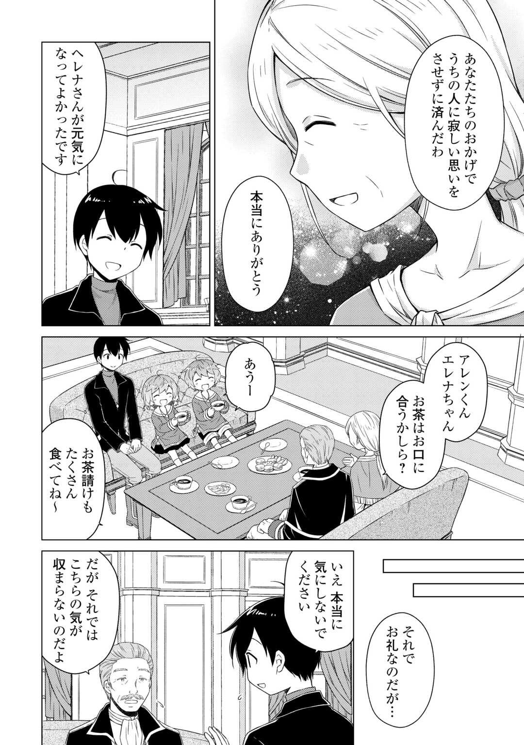 異世界ゆるり紀行 ~子育てしながら冒険者します~ Chap 74 - Next Chap 75