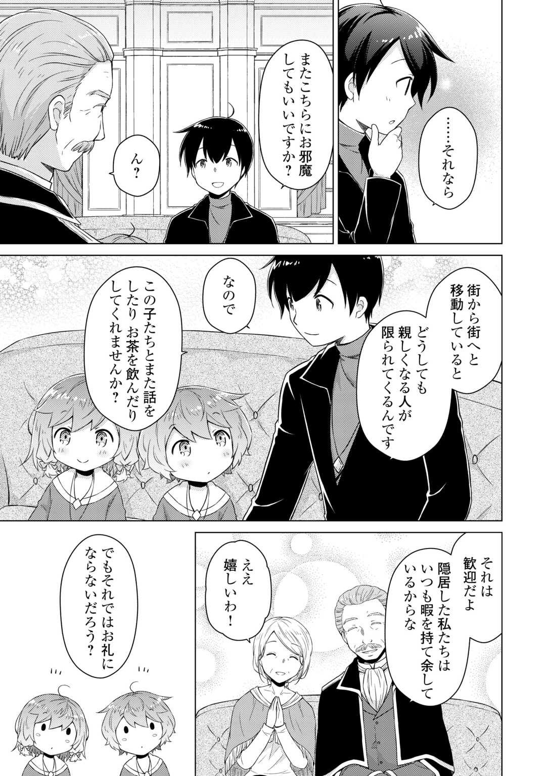 異世界ゆるり紀行 ~子育てしながら冒険者します~ Chap 74 - Next Chap 75