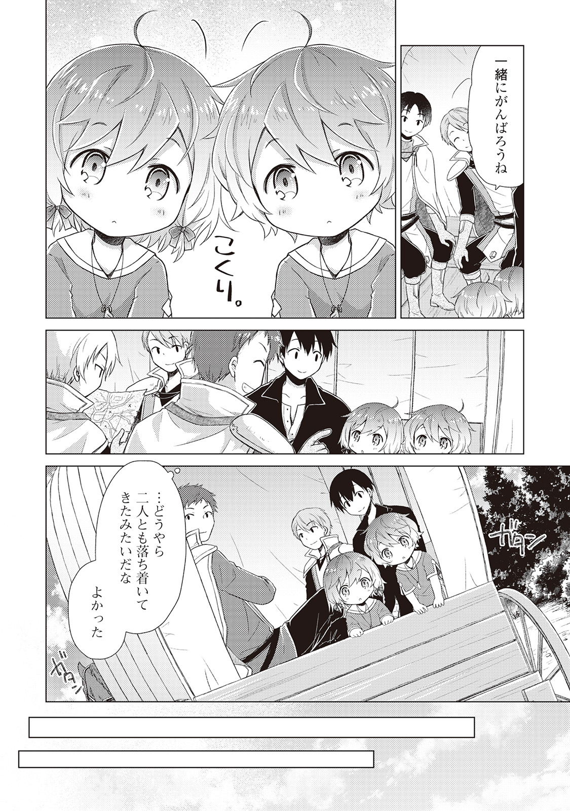 異世界ゆるり紀行 ~子育てしながら冒険者します~ Chap 8 - Next Chap 9
